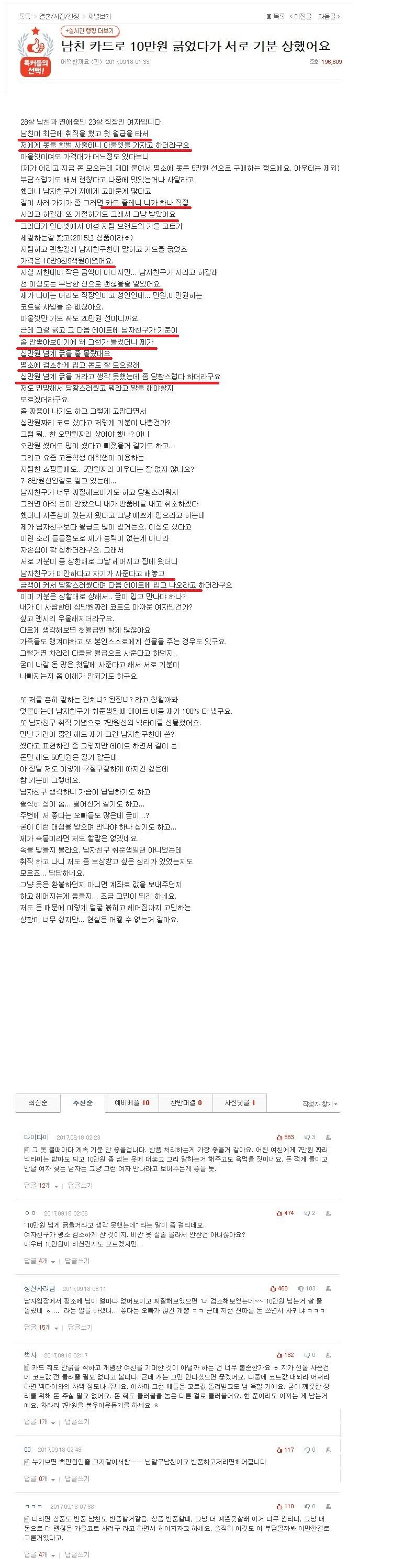 남친 카드로 10만원 긁었는데 헤어져야하나요??..jpg | 인스티즈