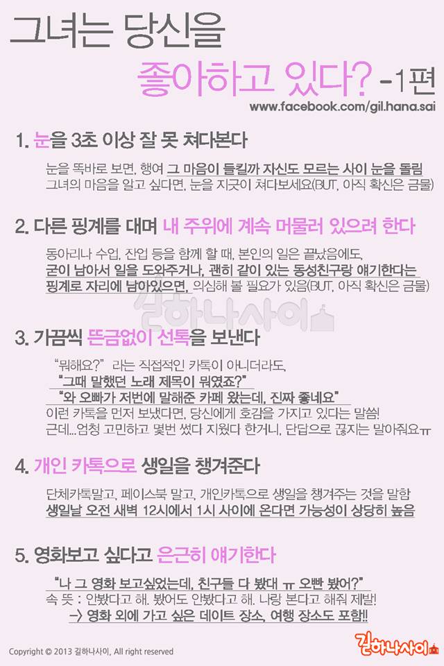  여자가 남자를 좋아할 때..jpg | 인스티즈