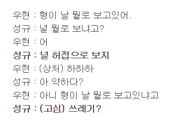 인피니트 화법 의식의 흐름ㅋㅋㅋㅋㅋㅋㅋㅋㅋㅋㅋㅋㅋㅋ(역대급 아무말) | 인스티즈