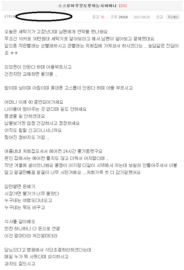 [미즈넷] 스스로 아무것도 못하는 시어머니 | 인스티즈