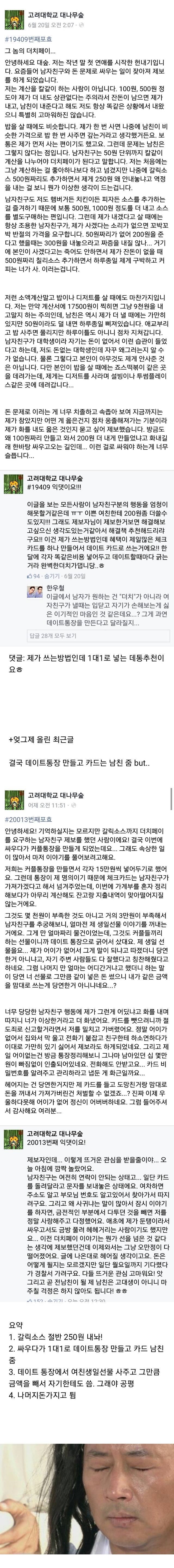 더치페이계 레전드 | 인스티즈