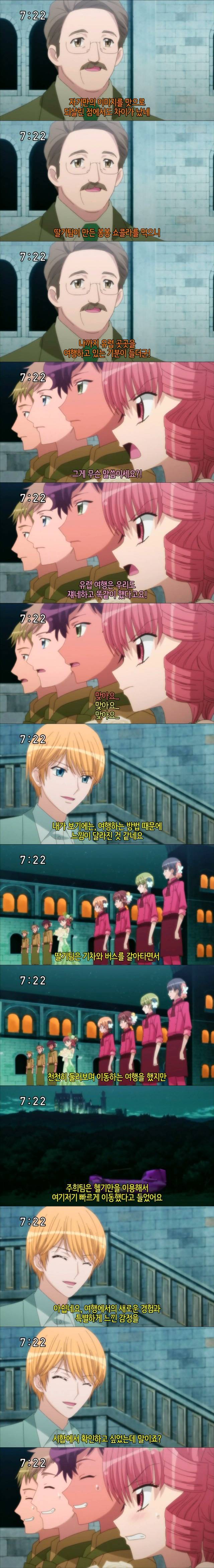 꿈빛 파티시엘 45화 : 봉봉 쇼콜라 여행 | 인스티즈