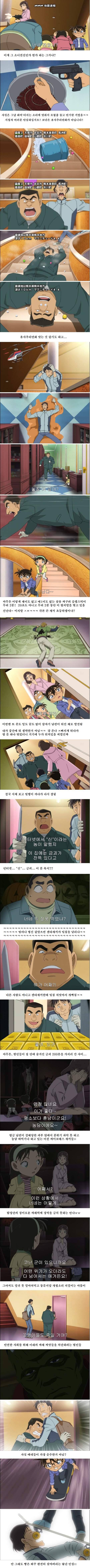 명탐정 코난 충격의 이상한 사람에피소드 1탄 | 인스티즈