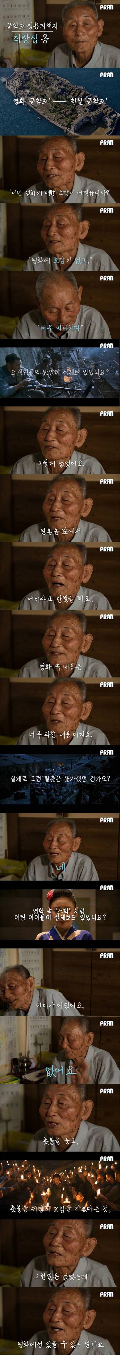 "영화와 현실은 달랐다" 군함도 징용피해자 최장섭 할아버지가 말하는 현실 '군함도' | 인스티즈