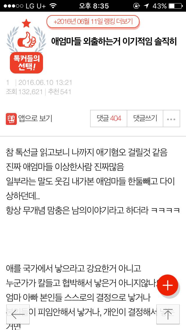 애엄마들 외출하는거 이기적임 솔직히 | 인스티즈