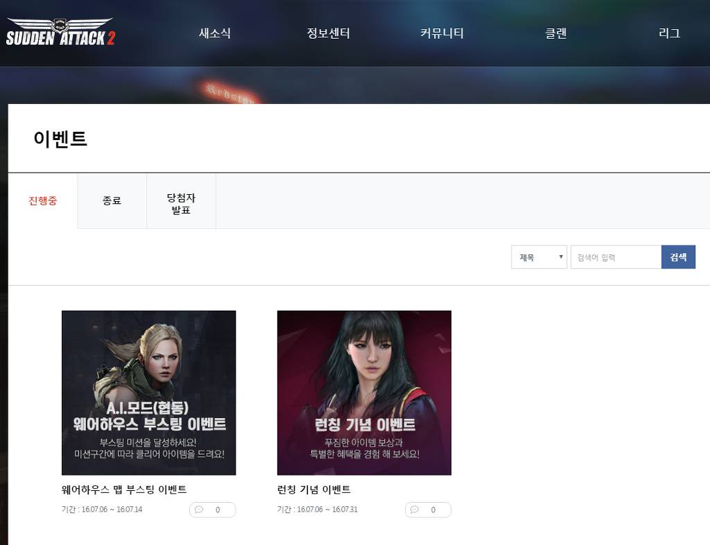 넥슨에서의 서든어택2 상황.jpg | 인스티즈