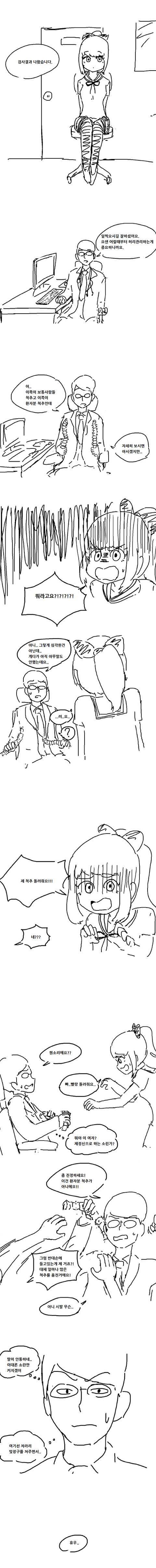 이게 환자분의 척추입니다 Manhwa 인스티즈 Instiz 인티포털