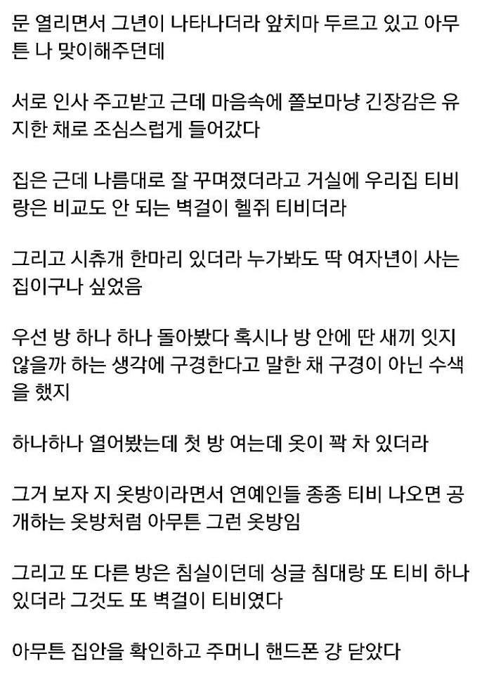 나이트에서 만난 여자랑 원나잇 하다가 인생 하직할 뻔한 썰.jpg | 인스티즈