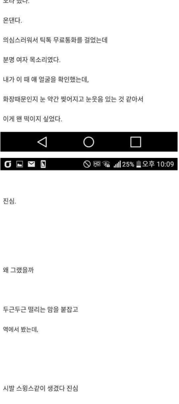 스윙스 닮은 여자랑 한 썰 | 인스티즈