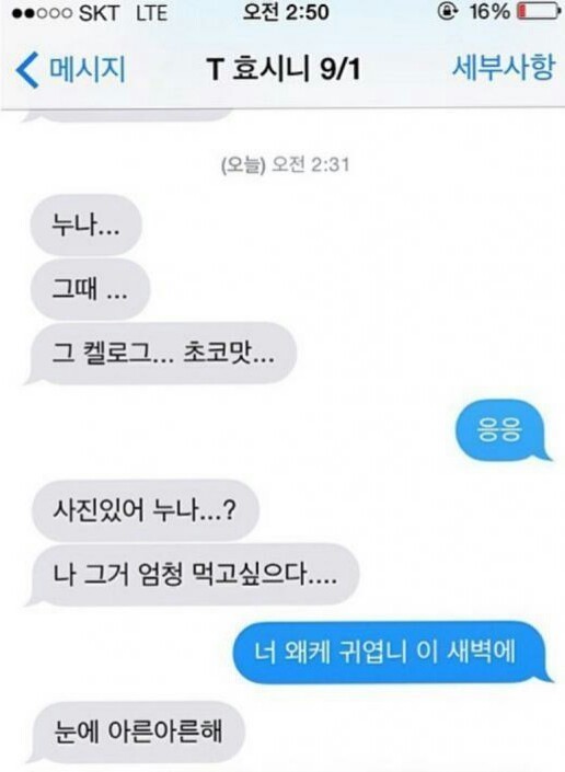 연예인들의 웃기면서도 평범한 카톡 모음 | 인스티즈