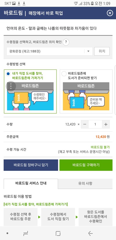 교보문고 오프라인에서 구매할때 싸게사는 꿀팁.jpg | 인스티즈