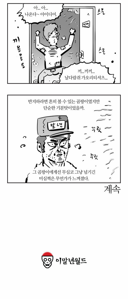 이말년의 기안84 회고록.jpg | 인스티즈