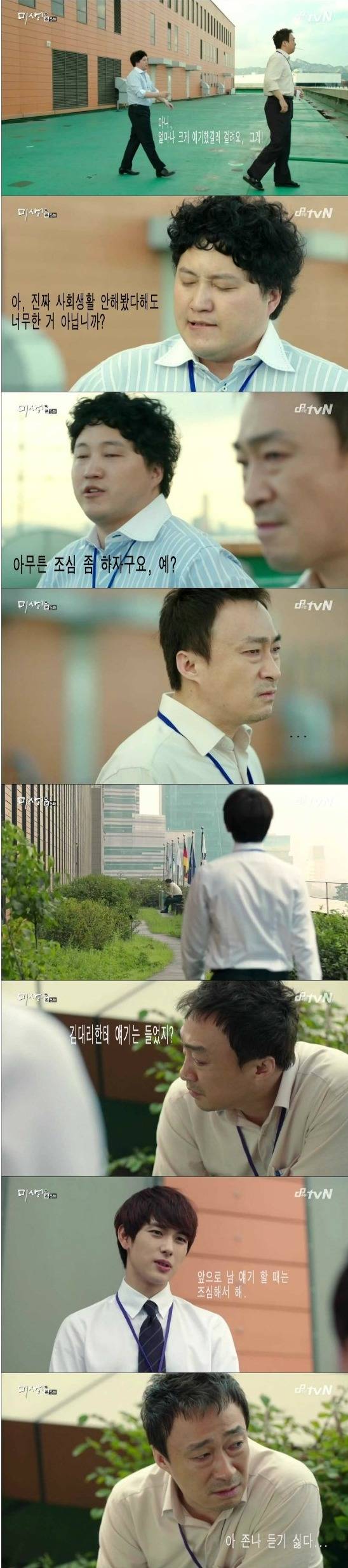 [미생] 정신못차리는 신입사원 | 인스티즈