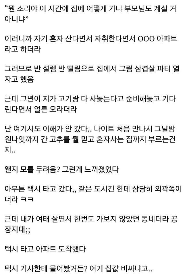 나이트에서 만난 여자랑 원나잇 하다가 인생 하직할 뻔한 썰.jpg | 인스티즈