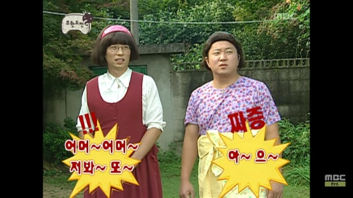 [무한도전] 어디로 튈지 모르는 낮술한 맏며느리 박명자ㅋㅋㅋㅋㅋㅋㅋ | 인스티즈