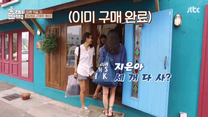 [효리네민박] 패션 철학 확고한 아이유 | 인스티즈