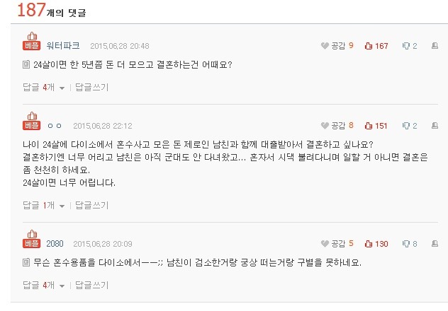 [판] 다이소에서 혼수용품 사자고 하는 남친 | 인스티즈