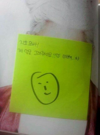 한 아이돌 그룹의 진짜 웃긴 팬싸 포스트잇 | 인스티즈