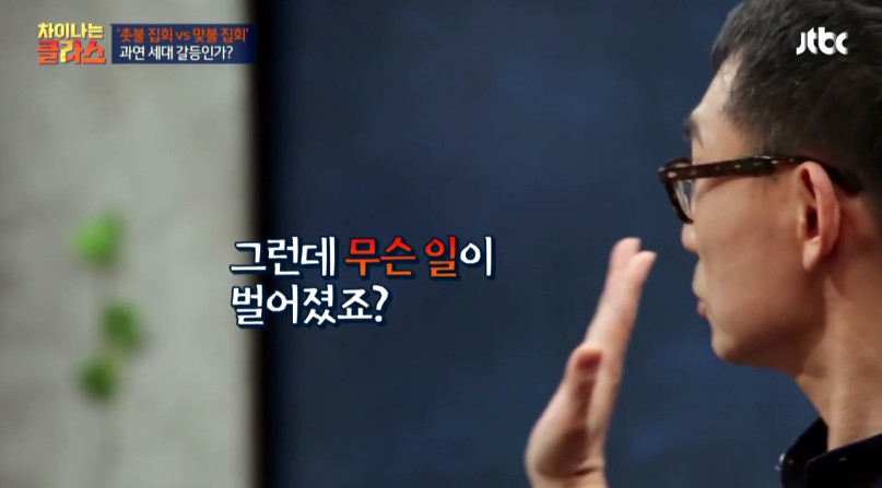 [차이나는클라스] 촛불집회 맞불 어르신들에게 귀를 기울여야 한다 | 인스티즈