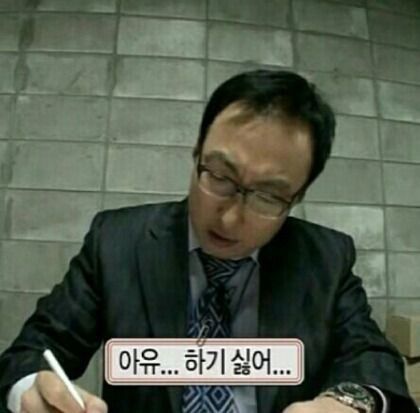 카톡에서 쓰기 유용한 명수옹 짤.jpg | 인스티즈