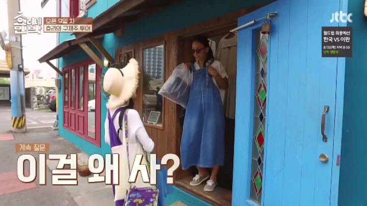 [효리네민박] 패션 철학 확고한 아이유 | 인스티즈