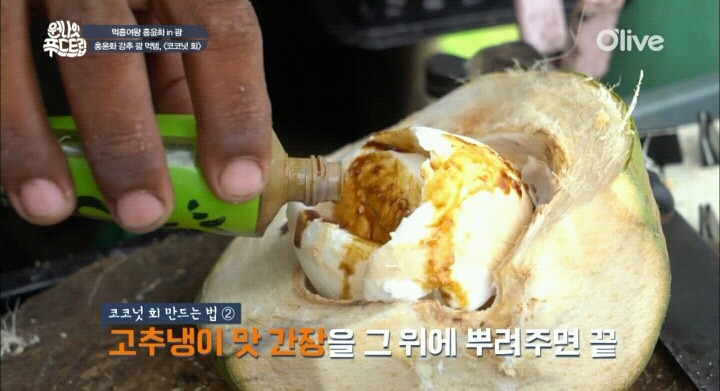 괌에서 먹는 코코넛 회.jpg | 인스티즈