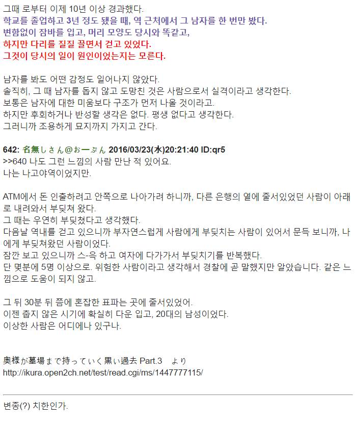 【2ch 막장】여자만 골라서 계단에서 부딪히는 남자와 마주한 한 여성분이 한 행동의 굉장했다 | 인스티즈