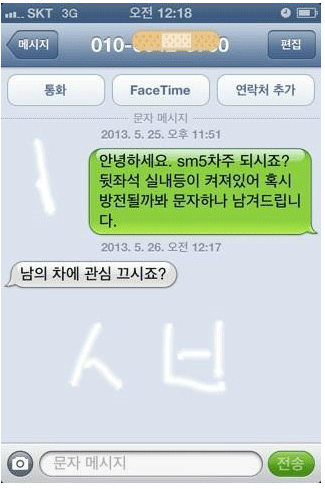 3초만에 빡치게 하는 문자 | 인스티즈