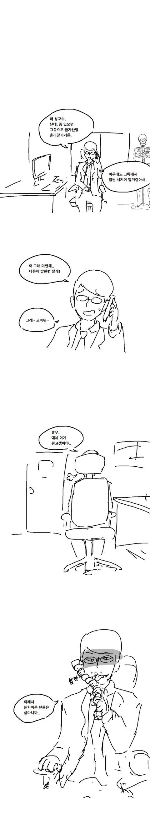 이게 환자분의 척추입니다 Manhwa 인스티즈 Instiz 인티포털