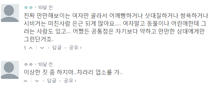 【2ch 막장】여자만 골라서 계단에서 부딪히는 남자와 마주한 한 여성분이 한 행동의 굉장했다 | 인스티즈