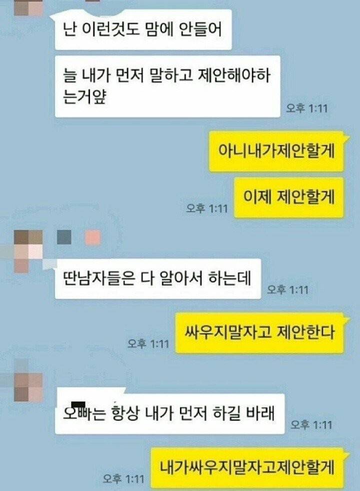 여친과 싸우기 싫은 남친의 다급한 제안 | 인스티즈