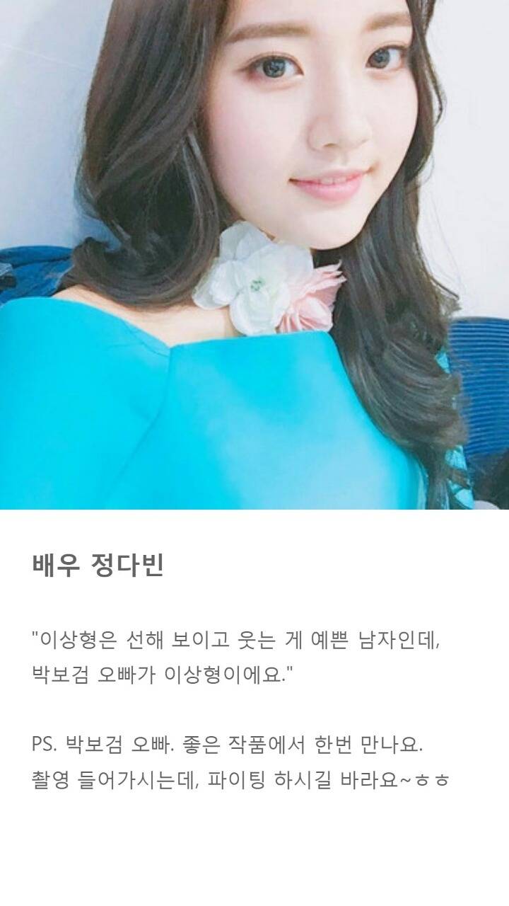 여자배우들이 방송에서 직접 밝힌 자신의 이상형 | 인스티즈