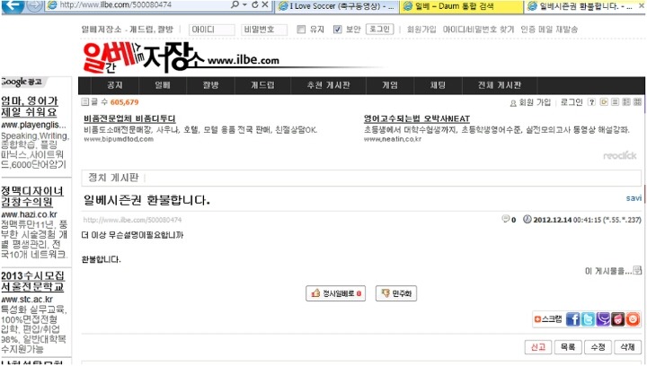2012년 일베 농업화 사건 | 인스티즈