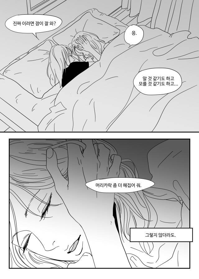 [백합만화] 가지 - 애완의 미학 | 인스티즈