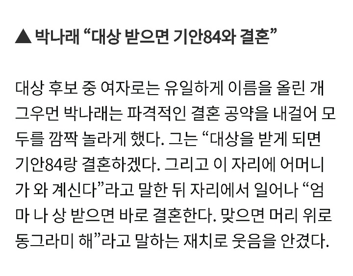 박나래가 대상이 아닌게 한편으로 다행인것 | 인스티즈