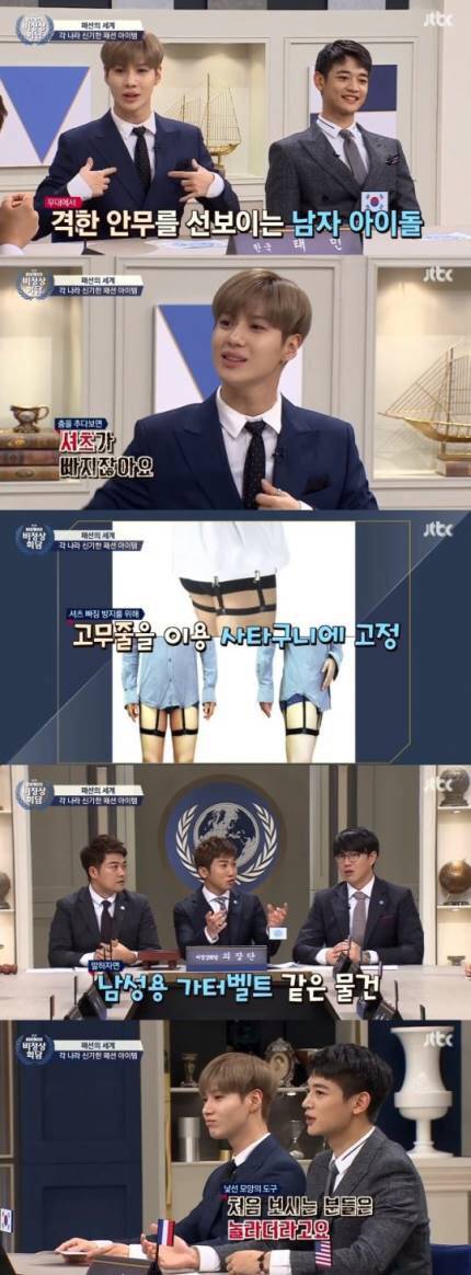 [비정상회담] 공연중 셔츠가 올라갈까봐 샤이니가 이용하는 물건 | 인스티즈