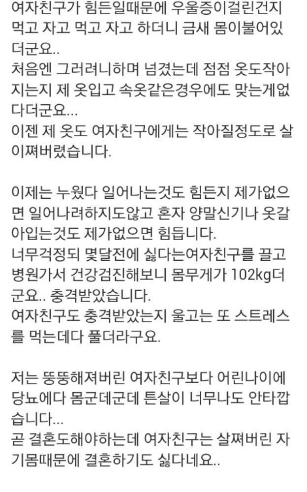 고전) 100kg가 넘어버린 여자친구 | 인스티즈