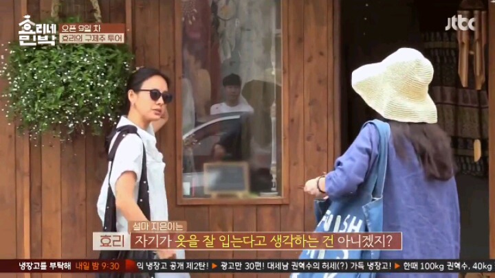 [효리네민박] 패션 철학 확고한 아이유 | 인스티즈