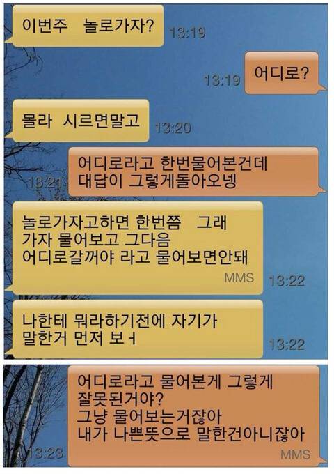 인간관계에서 싸움의 시작.JPG | 인스티즈