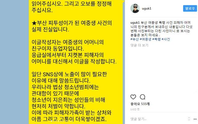 인스타에 올라온 부산여중생폭행사진 글 (사진주의) | 인스티즈