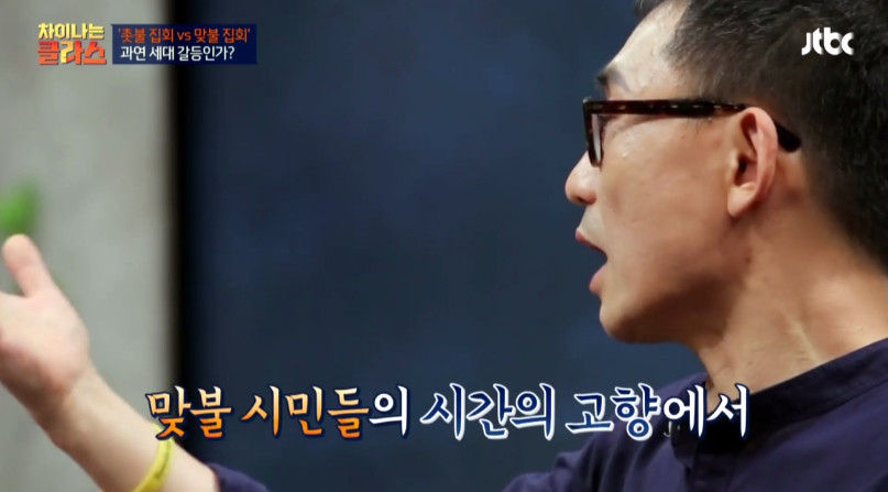 [차이나는클라스] 촛불집회 맞불 어르신들에게 귀를 기울여야 한다 | 인스티즈