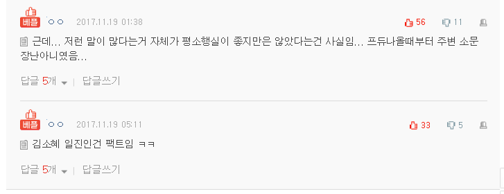 김소혜 일진 루머에 네이트판 반응 | 인스티즈