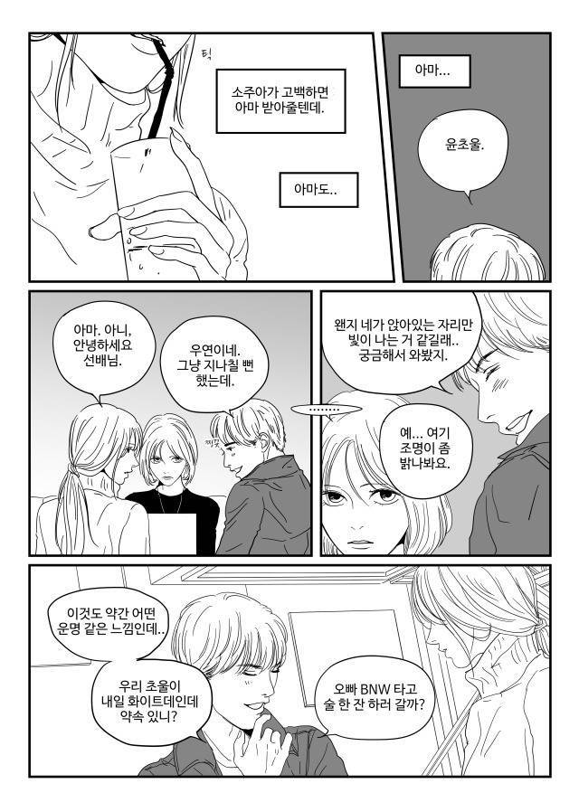 [백합만화] 가지 - 애완의 미학 | 인스티즈