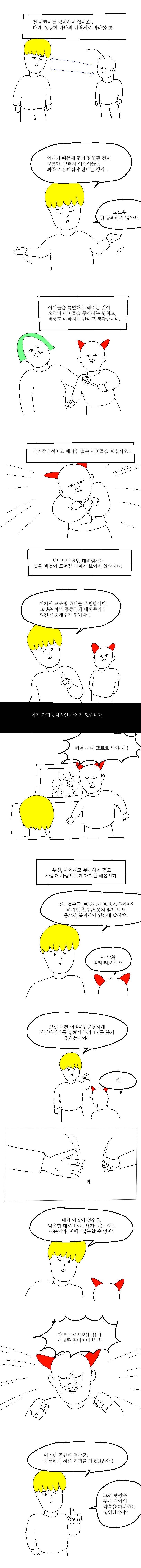 엉덩국의 어린이날 만화 | 인스티즈