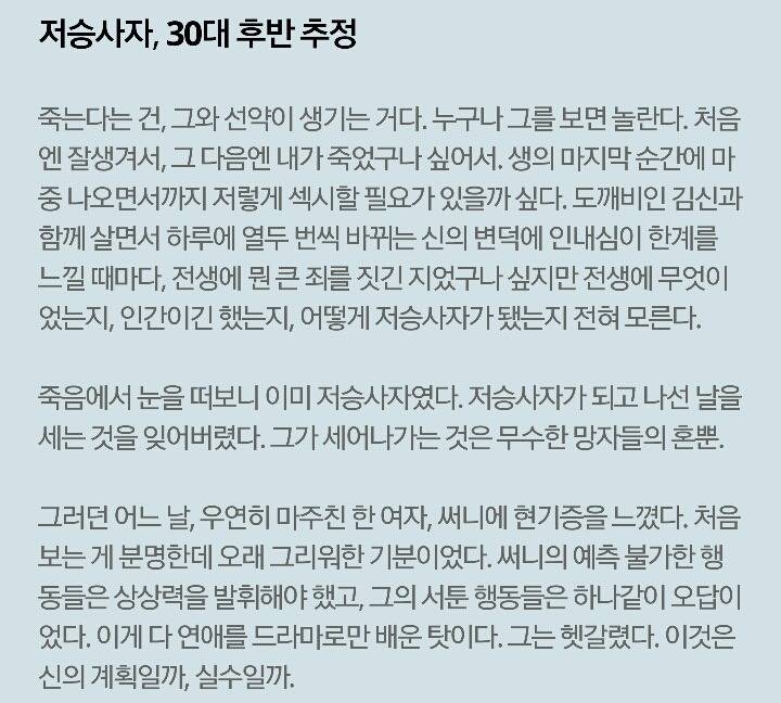 김은숙 작가가 이 갈고 썼다는 도깨비 인물소개 | 인스티즈