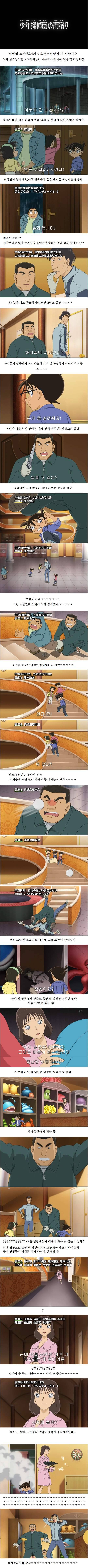 명탐정 코난 충격의 이상한 사람에피소드 1탄 | 인스티즈