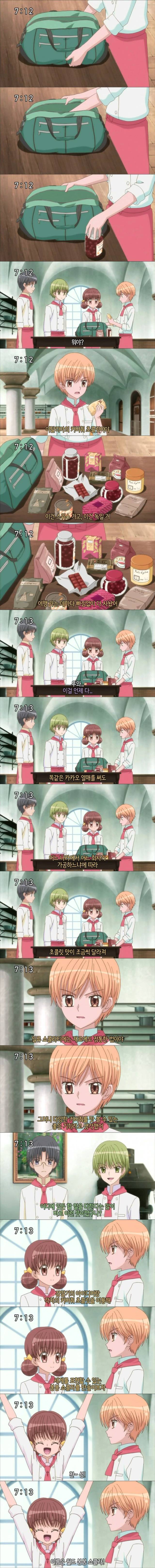 꿈빛 파티시엘 45화 : 봉봉 쇼콜라 여행 | 인스티즈