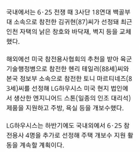 LG의 참전용사 대우 | 인스티즈