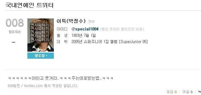 다시봐도 나이값 못하는것같이 느꼈던 이특 종합세트.jpg | 인스티즈