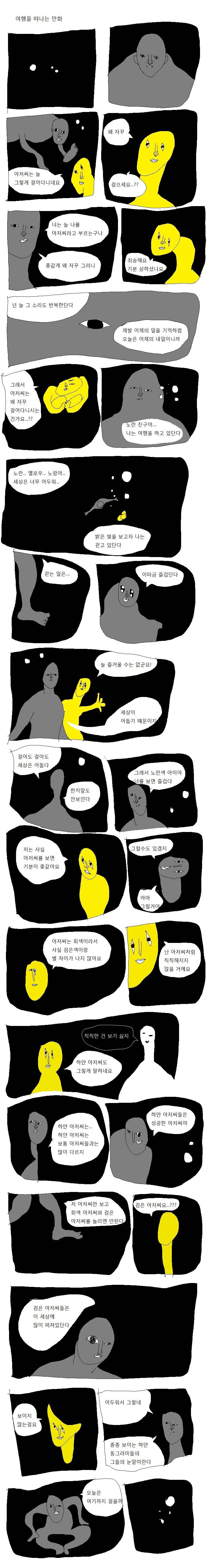 여행을 떠나는 만화 | 인스티즈